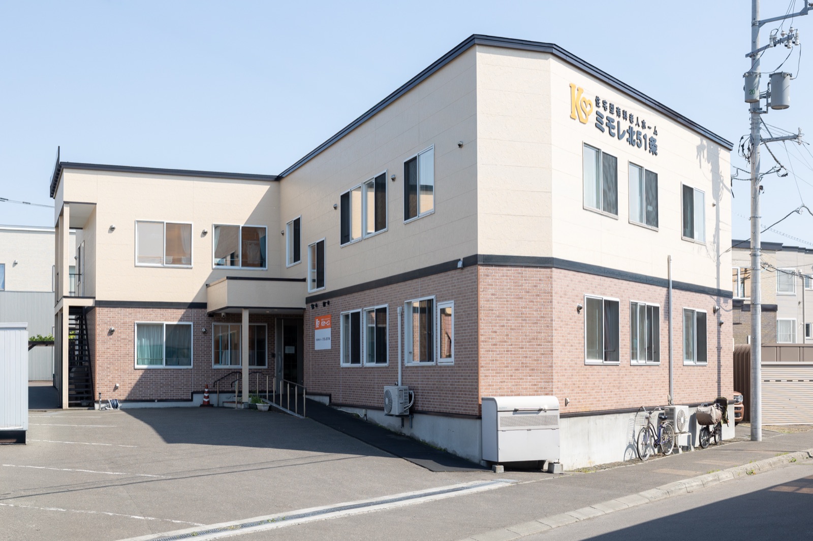 札幌市の介護福祉施設｜株式会社KSサービス